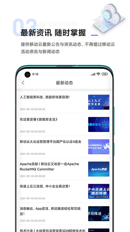 移动云手机root图1
