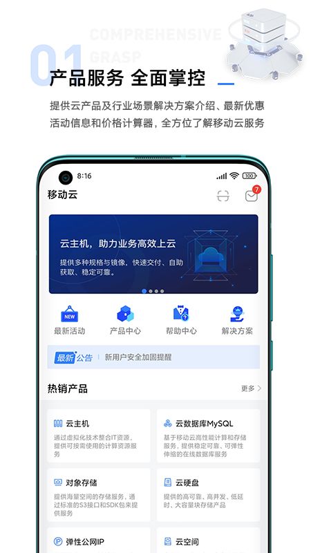 移动云手机root图2