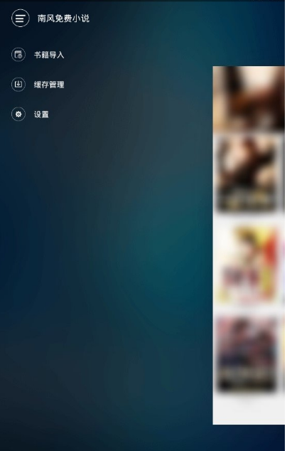 南风免费小说图2