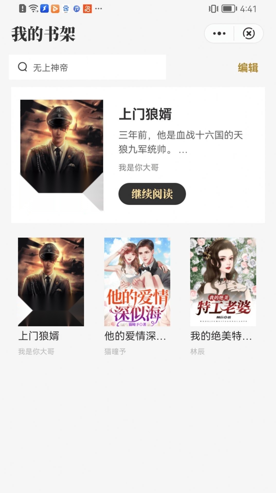 顽石小说图3