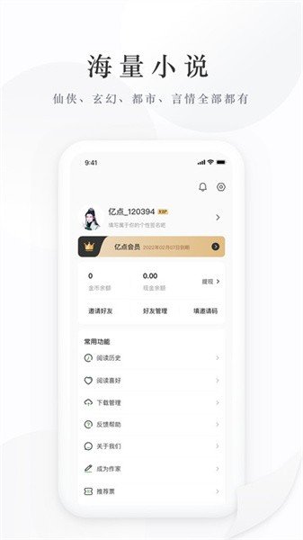 亿点小说安卓直装版图3