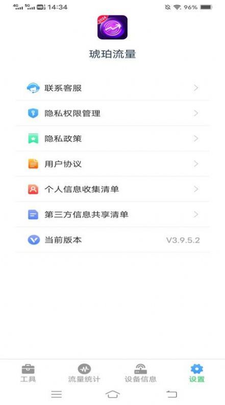 琥珀流量图2