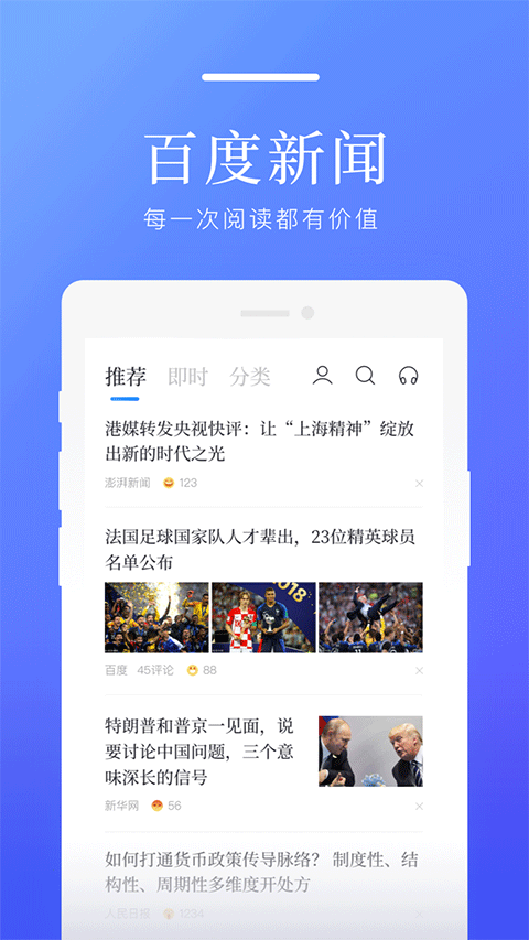 百度新闻手机版(3)