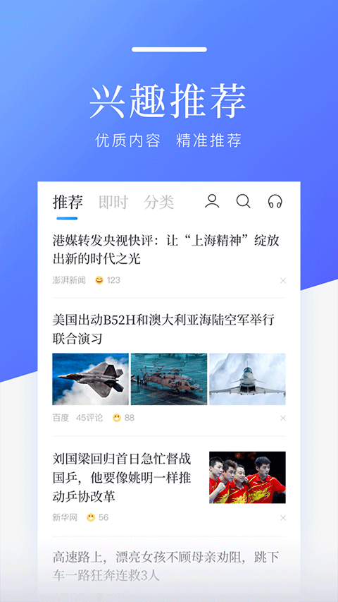 百度新闻手机版(2)