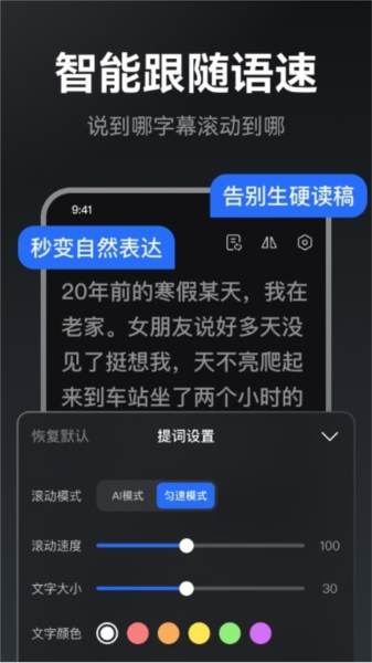 提词相机(3)