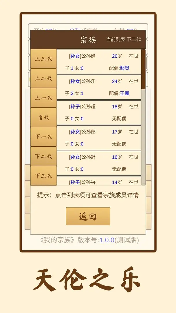 我的宗族(2)