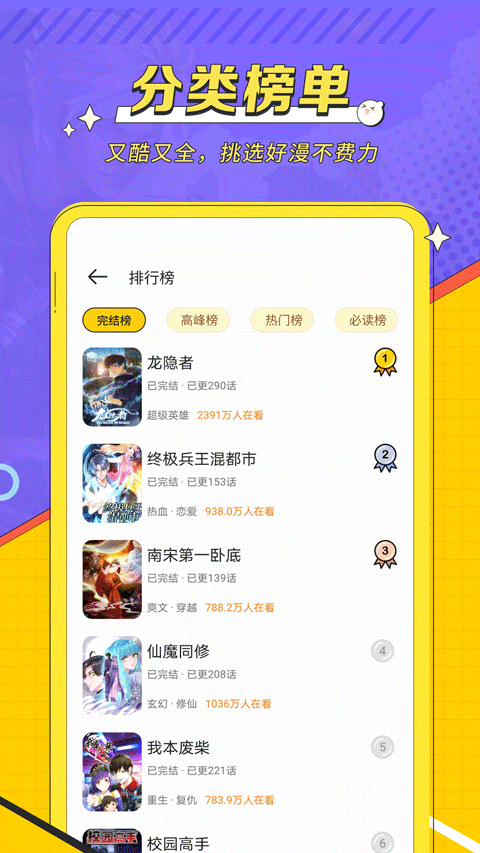 掌阅漫画(2)