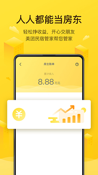 美团民宿(1)