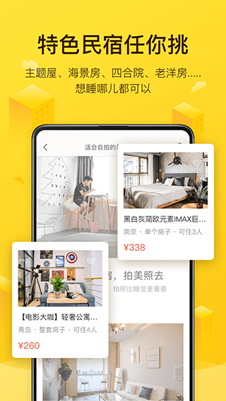 美团民宿(2)
