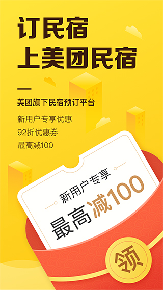 美团民宿(4)