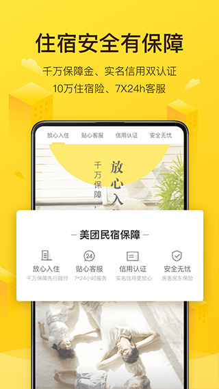 美团民宿(3)