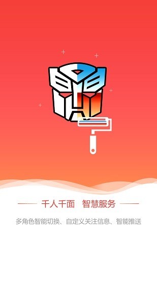 智慧门户官方最新版图4