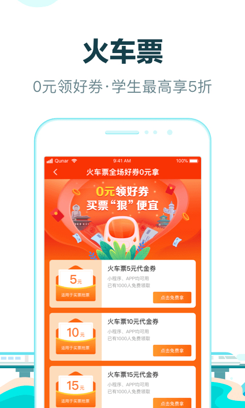 去哪儿旅行app图2