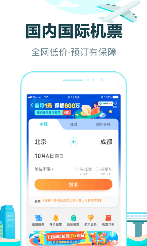 去哪儿旅行app图3