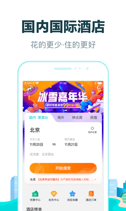 去哪儿旅行app图4
