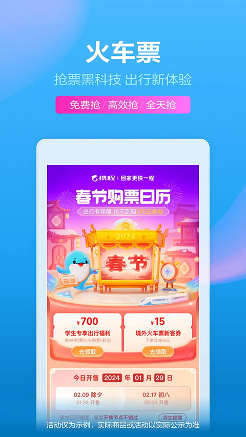 携程旅行最新版图2