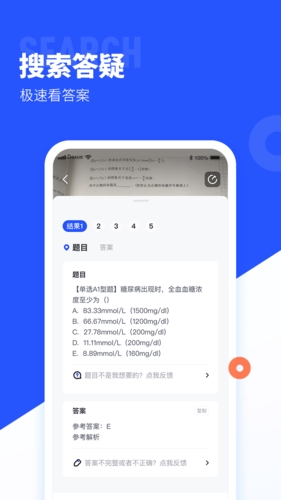 大学搜题酱图5