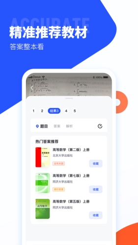大学搜题酱图6