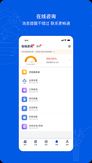 携程eBooking安卓版-图1