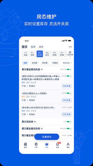 携程eBooking安卓版-图4
