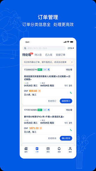 携程eBooking安卓版-图3