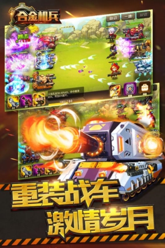 合金机兵2026安卓版3