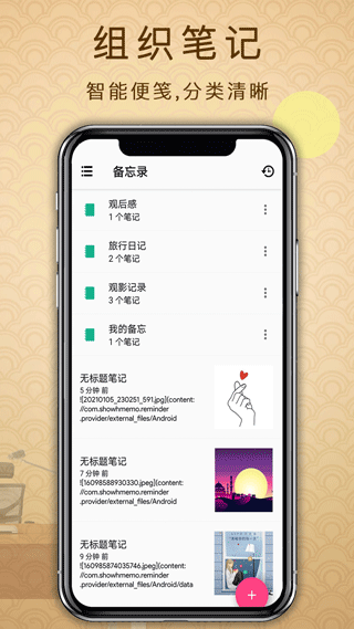 备忘录提醒图1