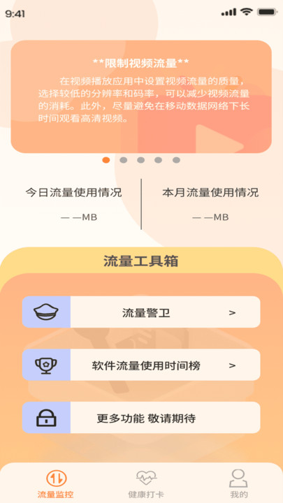喜乐流量精灵(1)