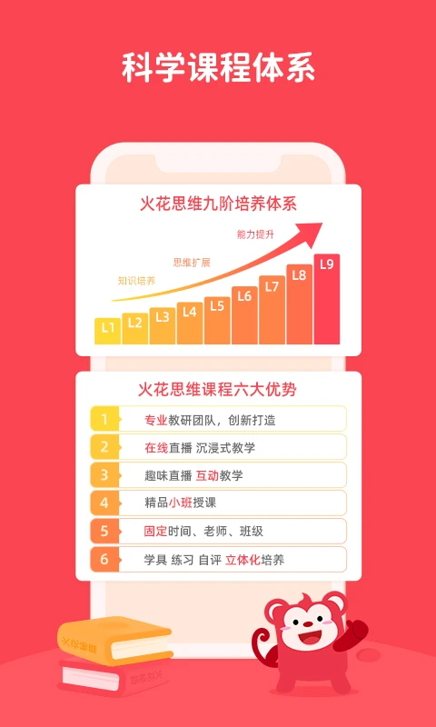 火花思维家长端(2)
