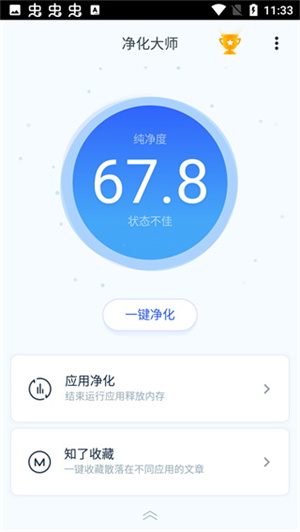 净化大师图2