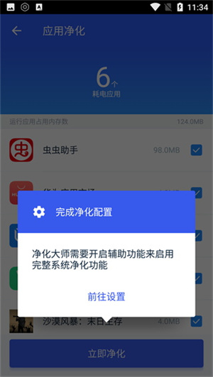 净化大师图5