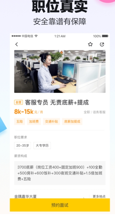 虞城直聘图3