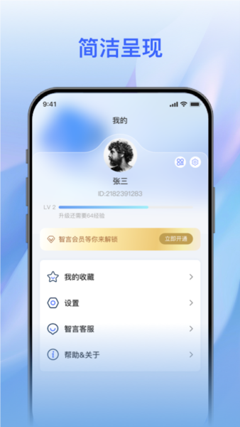 智言