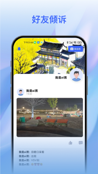 智言