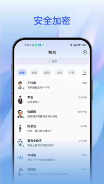 智言