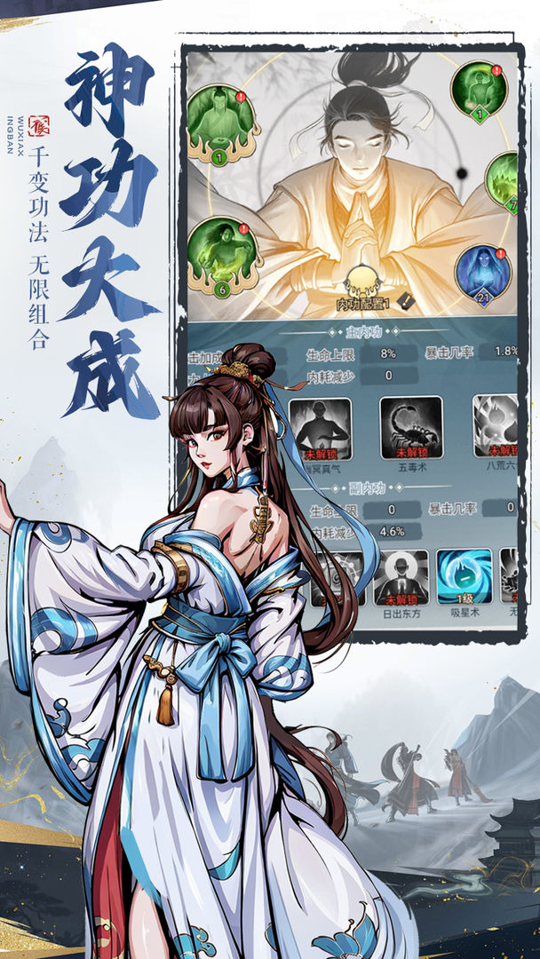 剑啸江湖手游无广告版截图3