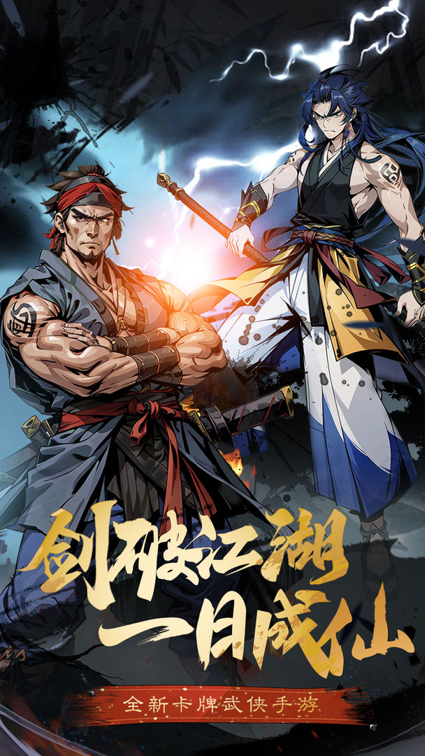 剑啸江湖手游无广告版截图4