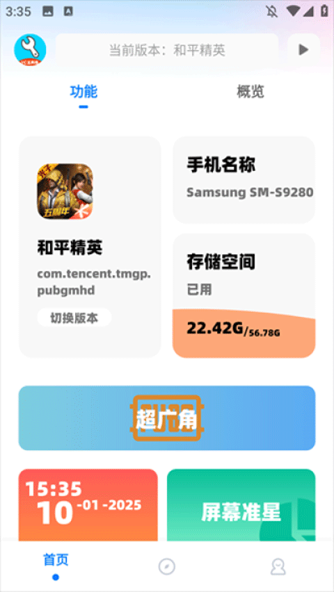 yc工具箱(原亦辰画质助手)图3