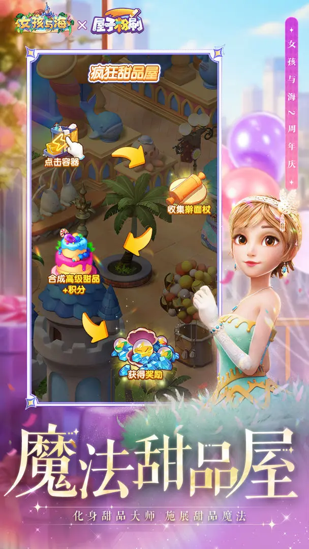 女孩与海手游直装版截图2