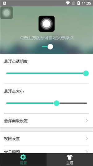 悬浮虚拟按键图2