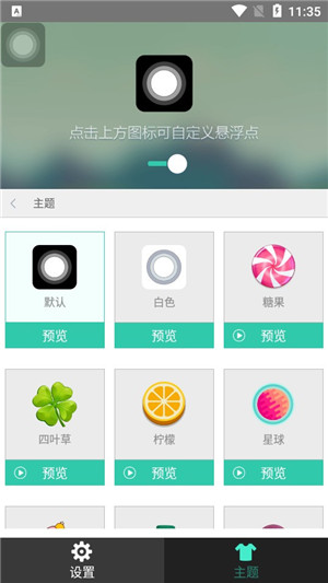 悬浮虚拟按键图3