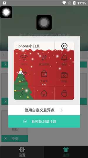 悬浮虚拟按键图4