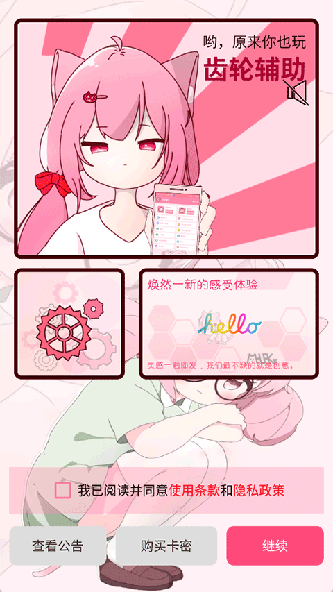 齿轮辅助粉色正版图3
