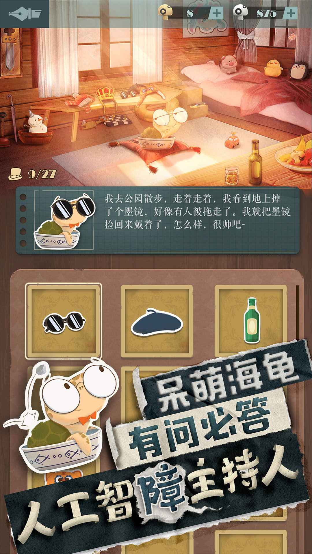 海龟蘑菇汤手机免费版图3