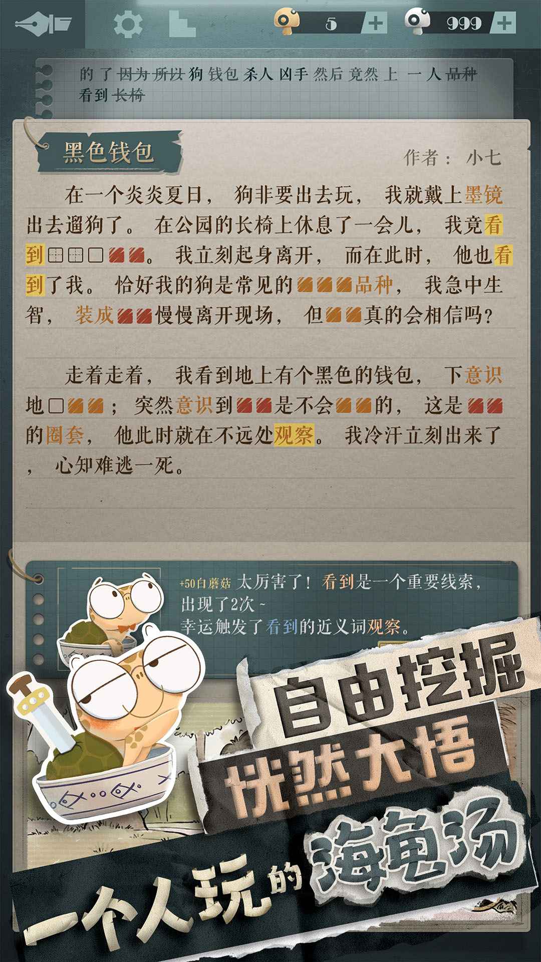 海龟蘑菇汤手机免费版图2
