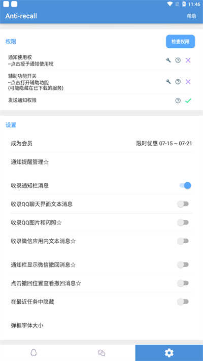 Antirecall安卓官方版图1