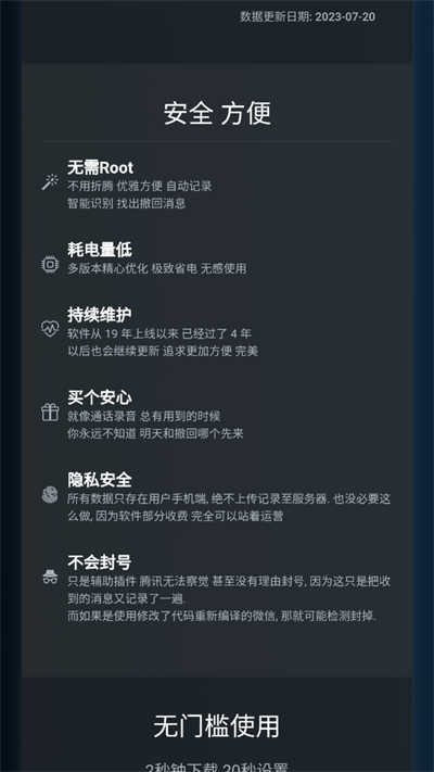 Antirecall安卓官方版图3