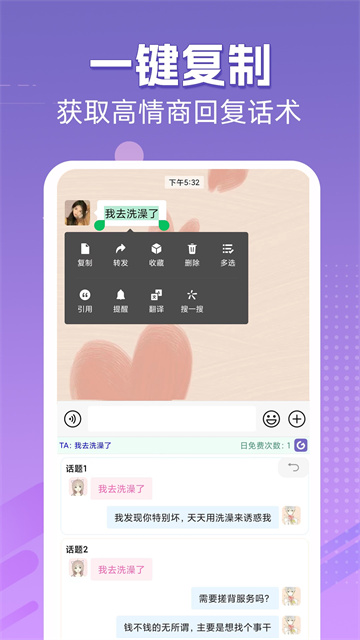 高情商输入法(1)