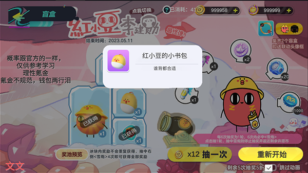 蛋仔抽奖模拟器(4)
