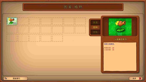 植物大战僵尸重生版图3